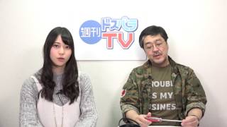 週刊ドスパラTV 第29回 3.16放送