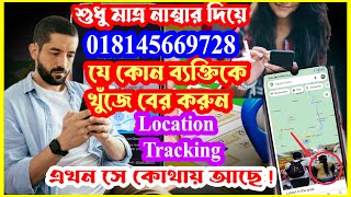 মোবাইল নাম্বার দিয়ে যেকোন ব্যক্তির লোকেশন বের করুন | How To Track Location By Mobile Phone Number 25 screenshot 4