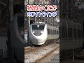 特急はくたか 高速通過 まつだい駅 #はくたか #特急 #shorts #鉄道