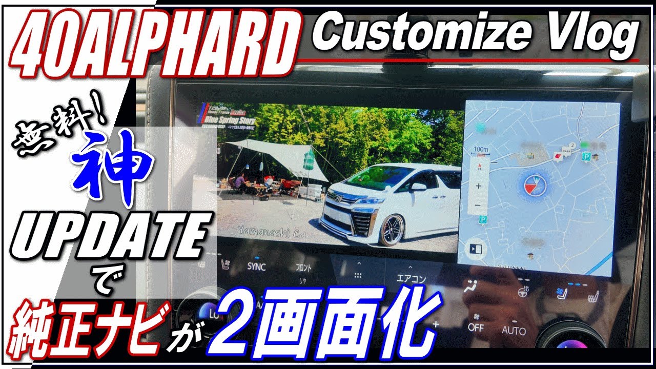 新型ALPHARD40系】純正ディスプレイオーディオが無料の「神