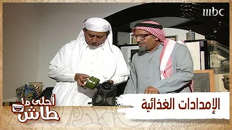 طاش ما طاش غزو الكويت