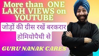 The Must Homeopathic Medicines To Increase The Synovial Fluid जड क गरस बरकरर रख