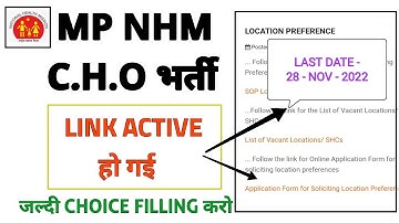 MP NHM CHO - CHOICE FILLING जारी - LINK ACTIVATE - SHC ( उप स्वास्थ केंद्र ) PREFERENCE UPDATE- CHO