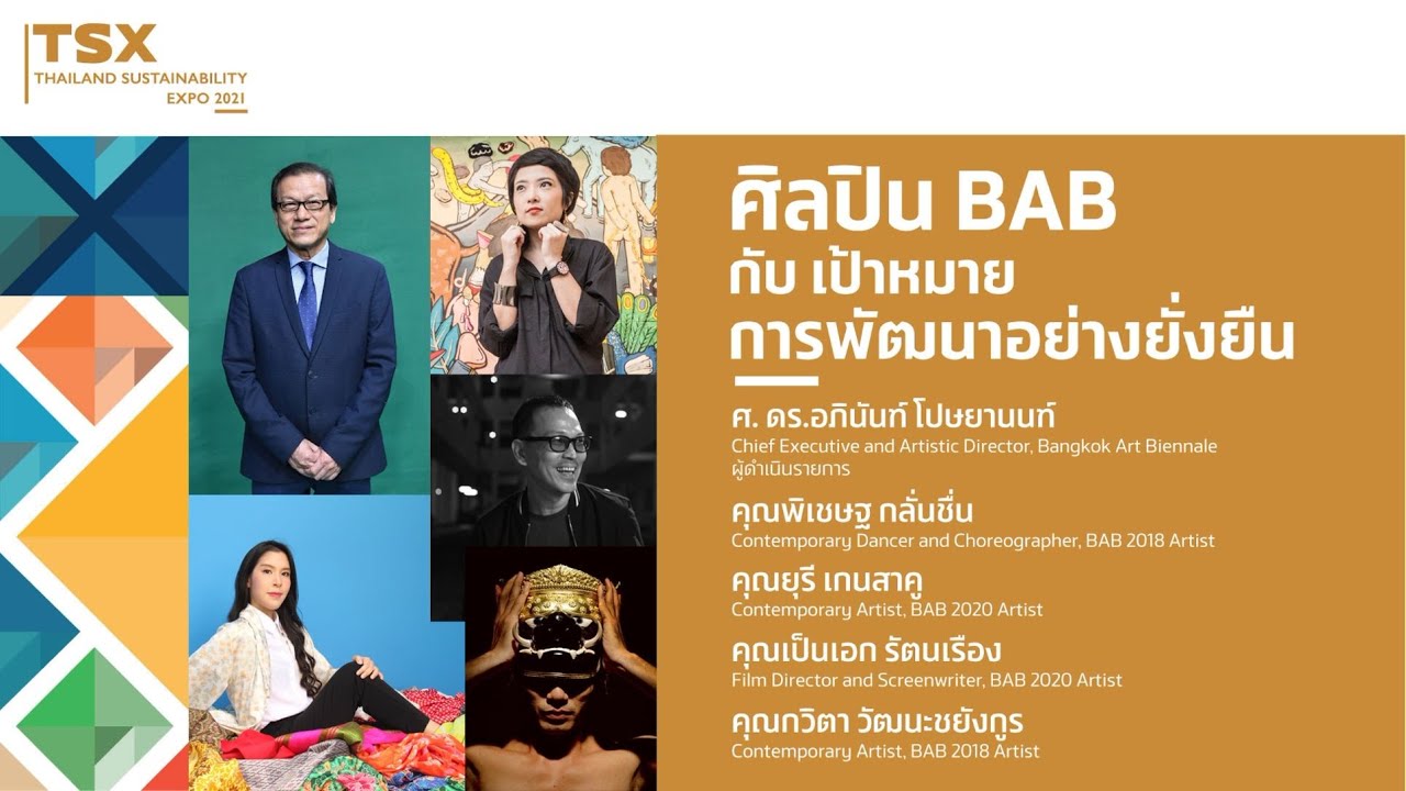 ศิลปิน BAB กับ เป้าหมาย การพัฒนาอย่างยั่งยืน