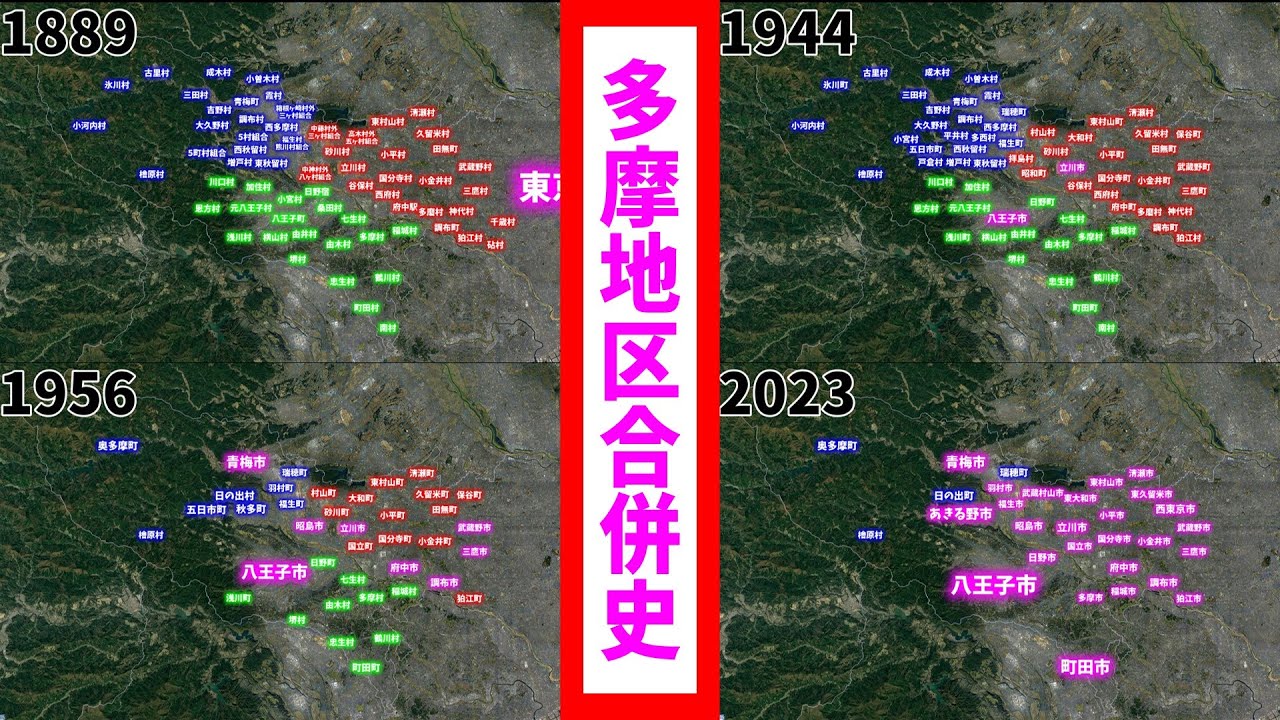 【コア日本史】多摩地区の合併と町制・市制施行の歴史