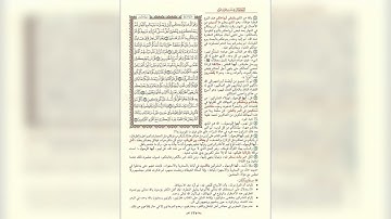 135 الوجه رقم 135 سورة الأنعام ( ,هُوَ الَّذِي يَتَوَفَّاكُمْ بِاللَّيْلِ وَيَعْلَمُ مَا جَرَحْتُمْ)