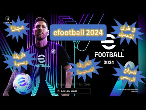تحميل لعبة بيس  2024 للكمبيوتر مجانا بطريقة رسمية