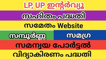 LP UP Interview | LPST UPST Interview