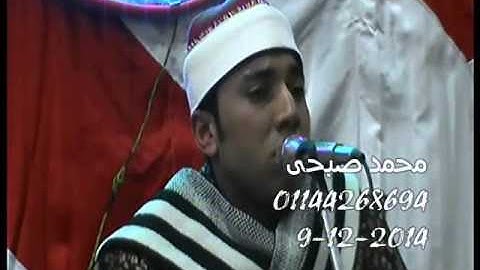 الشيخ محمود يوسف عقل  سورة غافر كفر شبرا اليمن  زفتى غربية 9 --12 2014