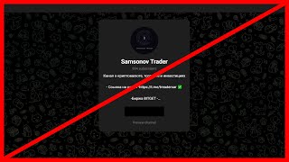 Samsonov Traderl - всех кинет на деньги?