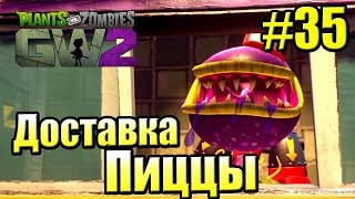 картинка: САДОВОЕ ПОБОИЩЕ! #35 — Plants vs Zombies Garden Warfare 2 {PS4} — Доставка Пиццы