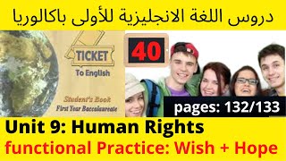 Unit9:Human Rights(Wish+Hope)Pages:132/133(Ticket to English1)دروس اللغة الانجليزية للأولى باكالوريا