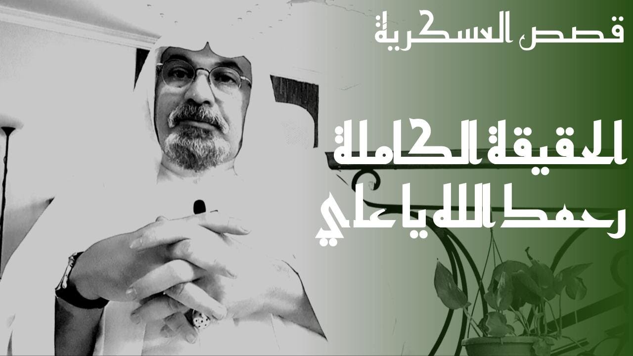 ٢٨٩ قصة الطائرة الروسية المختطفة في السعودية