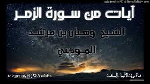 تلاوة مبكية من سورة الزمر للشيخ وهبان بن مرشد المودعي حفظه الله_low