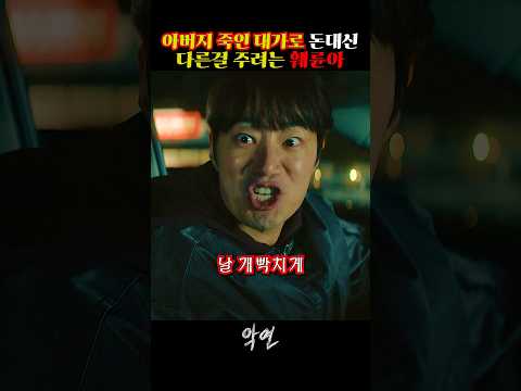 아버지 복수를 계획하는 훼륜아