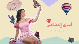 Abdi E3gaby - Carla Chamoun - أبدي إعجابي - كارلا شمعون