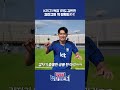 K리그1 득점 1위도 감탄한 김진규의 킥 정확도...ㄷㄷ ㅣ 𝐊𝐅𝐀 𝐎𝐑𝐈𝐆𝐈𝐍𝐀𝐋 𝐒𝐄𝐑𝐈𝐄𝐒 #국대랭킹챌린지