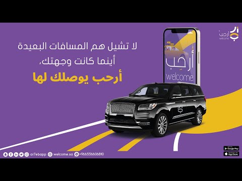 أرحب للنقل التشاركي بين المدن شرح للكابتن