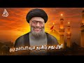 وليد إسماعيل | الدافع | أول يوم يطرق فيه الدافع أبواب التشيّع (4)