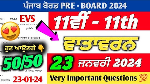 PSEB 11th Class EVS Term 2 Paper 2024 | 23 January 2024 | Vatavaran Paper 11th Class 2024