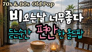 Good old pop songs for a rainy day cafe mood |Vol.169l screenshot 4