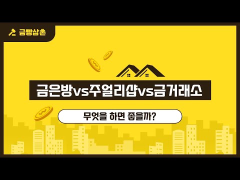 금은방 vs 주얼리샵 vs 금거래소