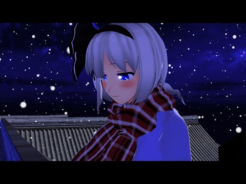 「東方MMD」２２７魂魄妖夢