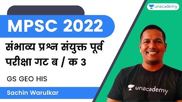 संभाव्य प्रश्न संयुक्त पूर्व परीक्षा गट ब / क 3 | MPSC Group B and C | Sachin Warulkar
