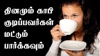 How To Keep Your Coffee Habit Healthy - Tamil Health Tips screenshot 5