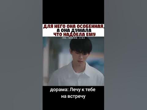 Дорама:когда я лечу к тебе💫 - YouTube