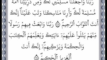سورة البقرة - الآية 127 إلى الآية 128 - بصوت القارئ عمر القزابري - رواية ورش عن نافع -اعتمدت خط ورش