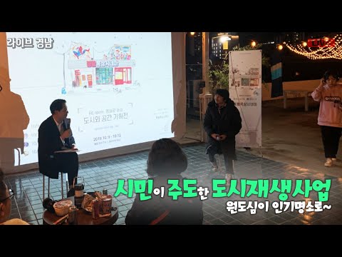 [보이는라디오] 시민이 주도한 도시재생사업 l NC다이노스 <strong>홈</strong> 개막전 &amp;amp; 사망 사고 (<strong>KBS</strong> 2025.04.04 금방송)