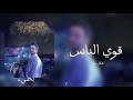 طلال سام قوي الباس بطيء 