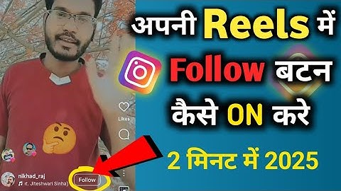 Inastgaram Reels में Follow ka Option कैसे लगाएं 2025🤔Instagram Reels Me Follow Button Kaise Lagaye 