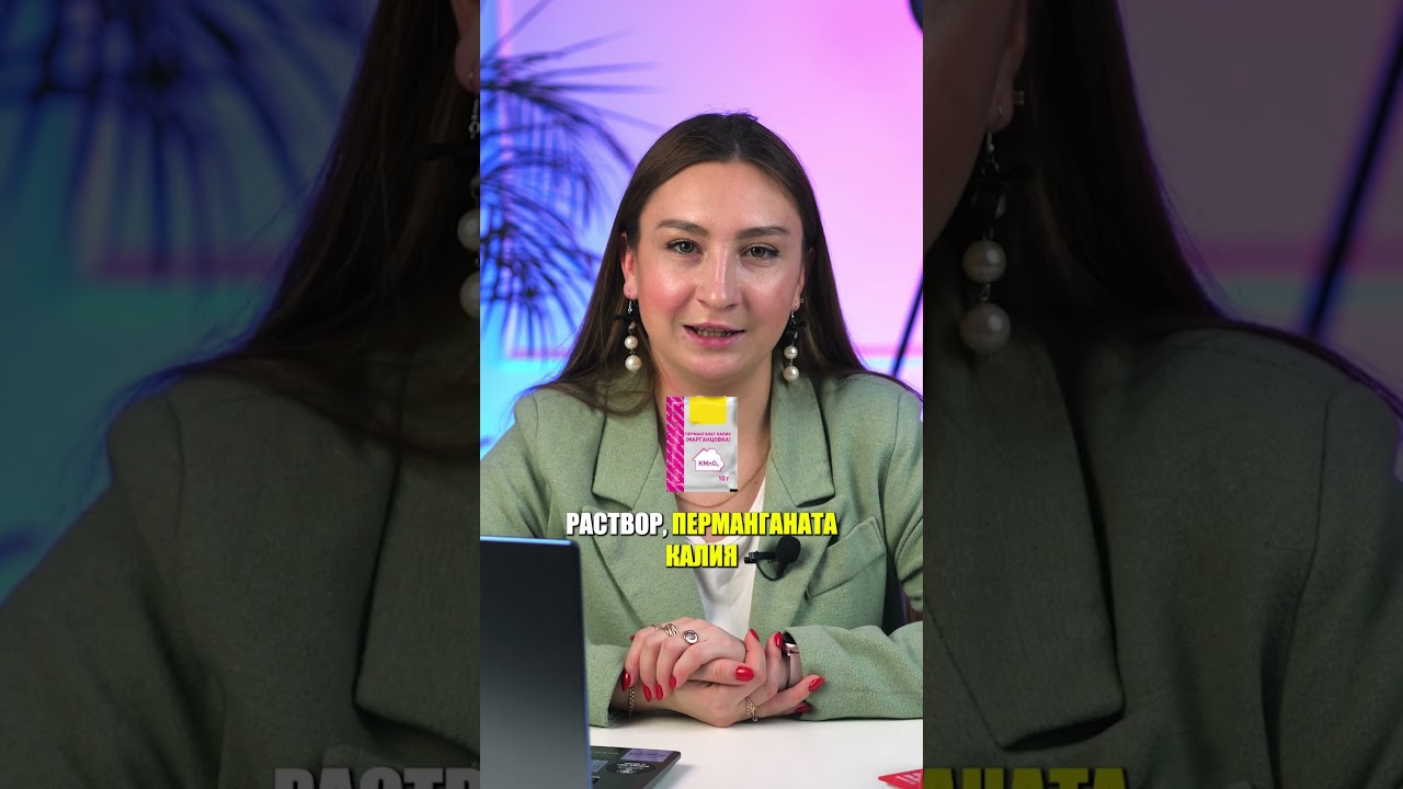 Зачем пить МАРГАНЦОВКУ? #химия #10класс #егэ #огэ #подготовка