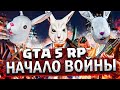 БАНДА КРОЛЕЙ НАНОСИТ ОТВЕТНЫЙ УДАР В ГТА 5 РП / HARD PLAY В GTA 5 RP