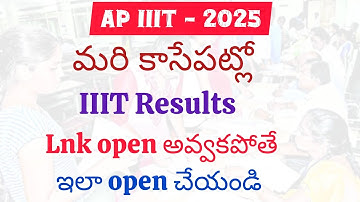 Ap iiit Results Date 2025 | RGUKT Results Date |How to Check iiit Results | ap iiit Latest Update