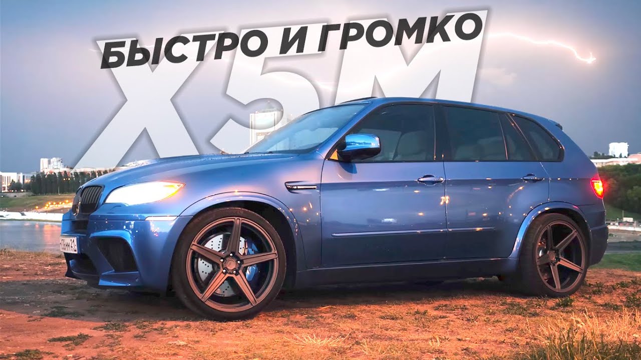 BASSECURITY - СО СКОРОСТЬЮ ЗВУКА. BMW X5M