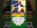 በ2 ሰዓት ውስጥ 33 ሚሊየን ተሰብስቧል Abelbirhanu Ethioforumኢትዮፎረም Fetadaily Ebs Habesha