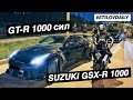 GT-R 1000 сил ПРОТИВ СПОРТБАЙКОВ! КТО КОГО? vs Yamaha R1 \ Suzuki GSX-R 1000 \ BMW HP4