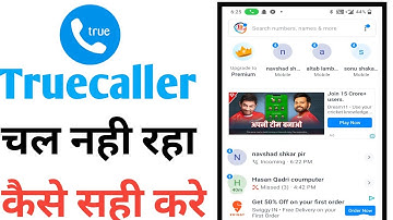 Truecaller caller application chal nahi raha | Truecaller app open nahi ho raha hai