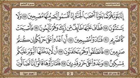 سورة القلم للشيخ حسن صالح