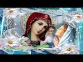 С праздником Казанской иконы Божией Матери !