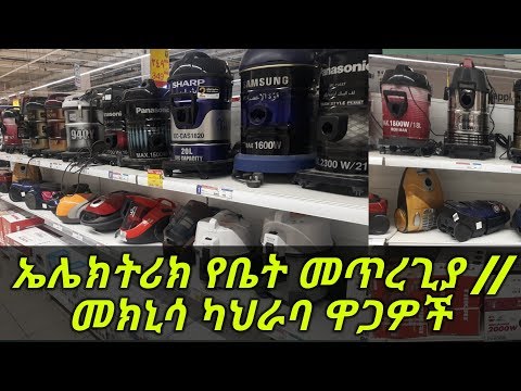 ቪዲዮ: የወጥ ቤት መጥረጊያ ምን እንደሚሠራ ከ