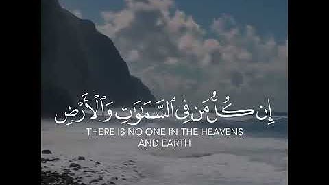{ أَنْ دَعَوْا لِلرَّحْمَنِ وَلَدًا } ما تيسر من سوره ( مريم )