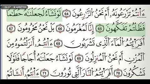 سورة الواقعة مكتوبة للشيخ القارئ ياسين الجزائري برواية ورش عن نافع