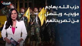 حزب الله يهاجم مؤيديه ويتنصل من تصريحاتهم screenshot 2