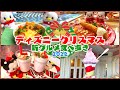 【11/1〜】ディズニーランドクリスマスメニュー限界まで食べてきた！【VLOG】