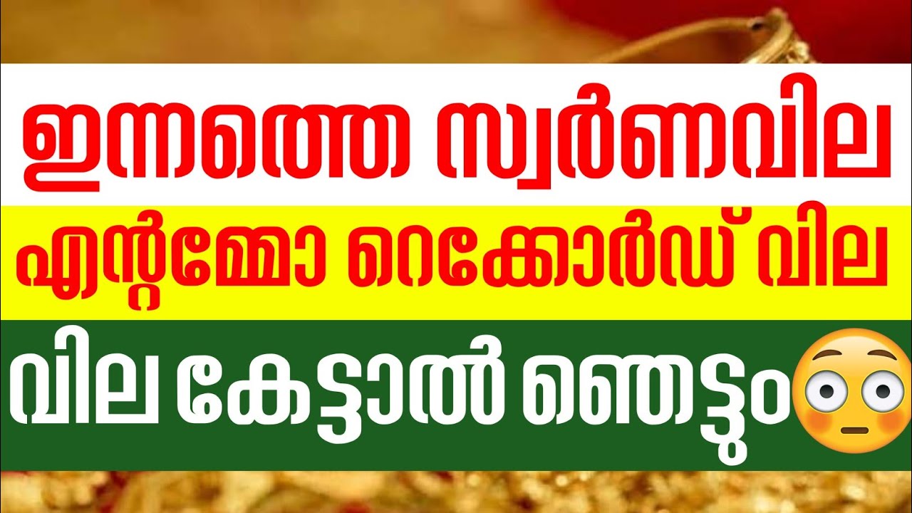 Butewe Rate Rala today goldrate/ഇന്നത്തെ സ്വർണ്ണ വില /09/03/2024/ Kerala gold price ...