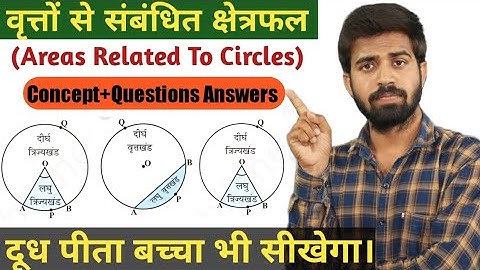 वृत्तों से संबंधित क्षेत्रफल (Areas Related To Circles) | Questions Answers With Concept